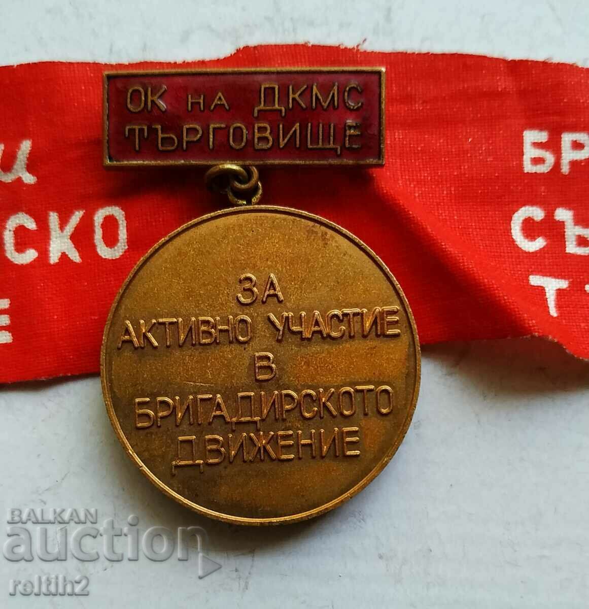 Delivery of For active participation in the Brigadier Movement DKMS Targovishte Delivery of For active participation in the Brigadier Movement DKMS Targovishte