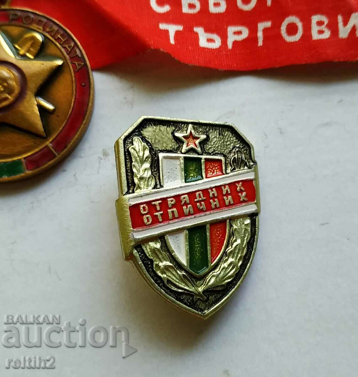 For active participation in the Brigadier Movement DKMS Targovishte - 5 For active participation in the Brigadier Movement DKMS Targovishte - 5