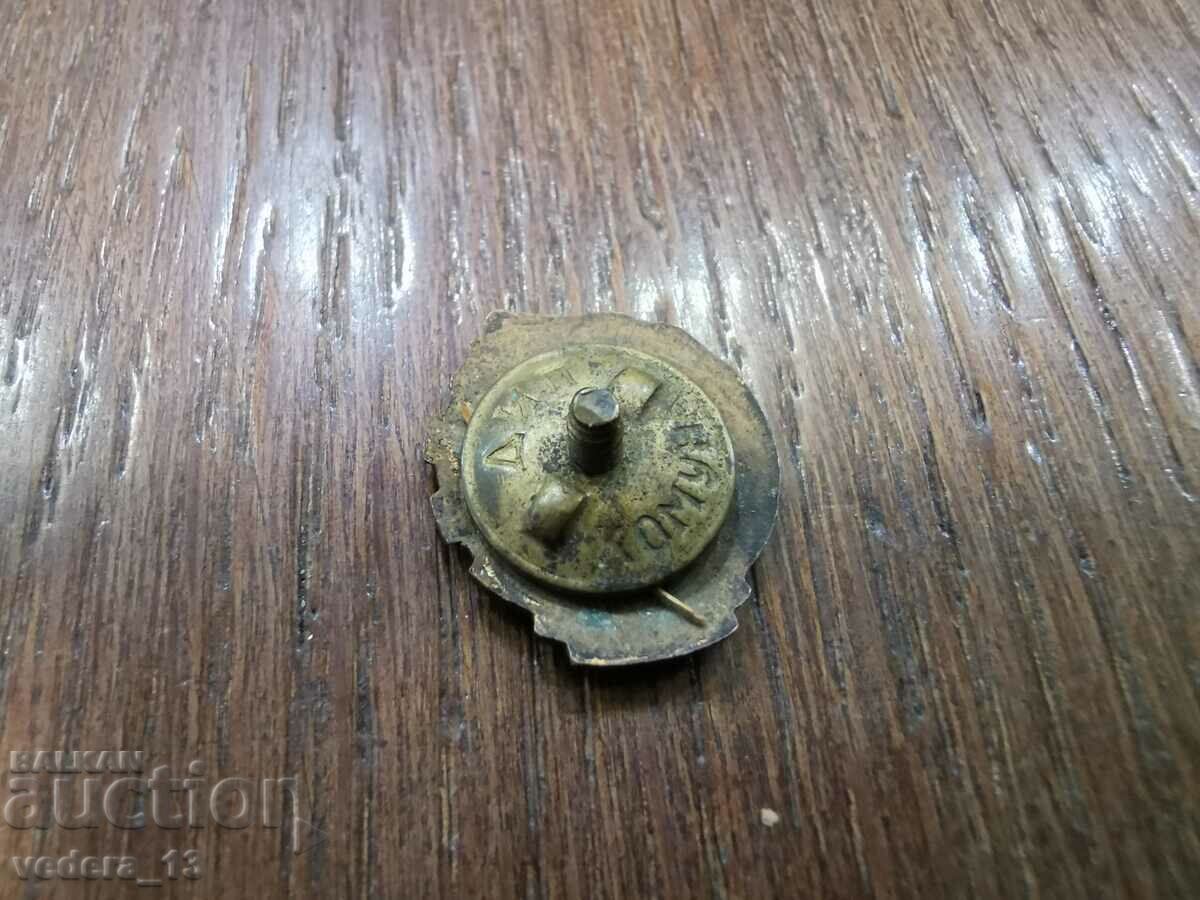 BADGE with price 45.00 BGN | € 23.01 BADGE with price 45.00 BGN | € 23.01