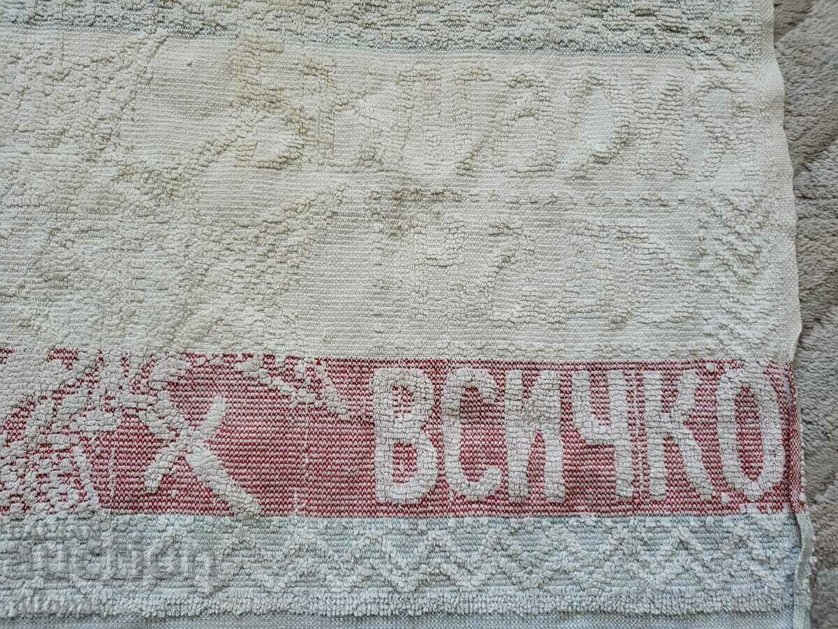 Πετσέτα Αξιωματικού Στρατού του Βασιλείου της Βουλγαρίας με τιμή 160.00 BGN | € 81.81 Πετσέτα Αξιωματικού Στρατού του Βασιλείου της Βουλγαρίας με τιμή 160.00 BGN | € 81.81