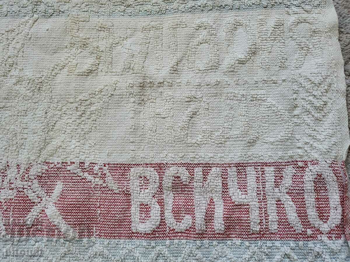 Πετσέτα Αξιωματικού Στρατού του Βασιλείου της Βουλγαρίας - 6 Πετσέτα Αξιωματικού Στρατού του Βασιλείου της Βουλγαρίας - 6