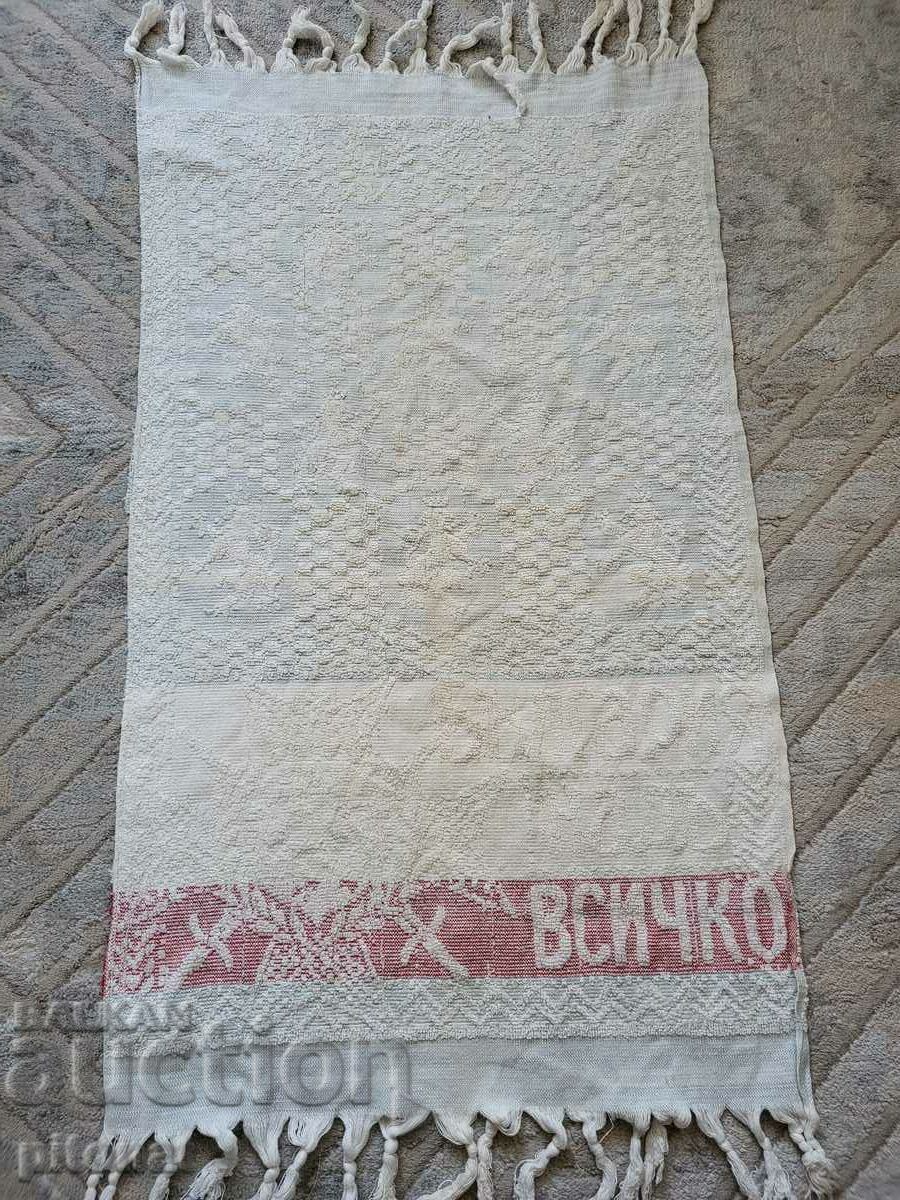 Kingdom of Bulgaria Army Officer's Towel
