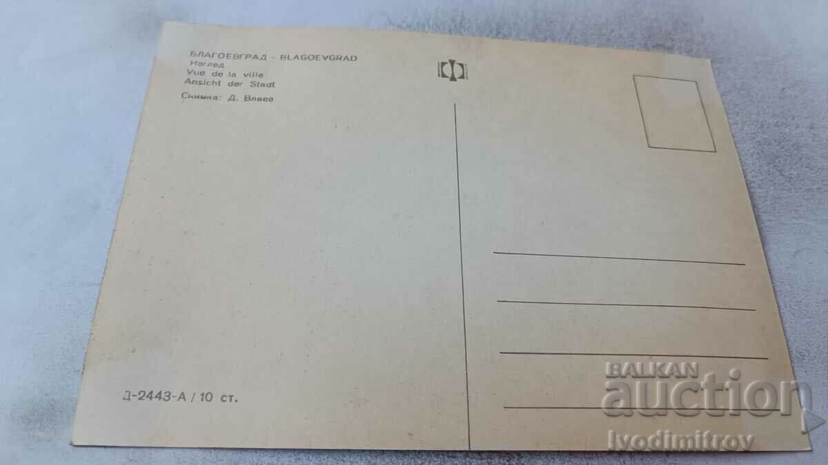 Postcard Blagoevgrad View with price 0.85 BGN | € 0.43 Postcard Blagoevgrad View with price 0.85 BGN | € 0.43