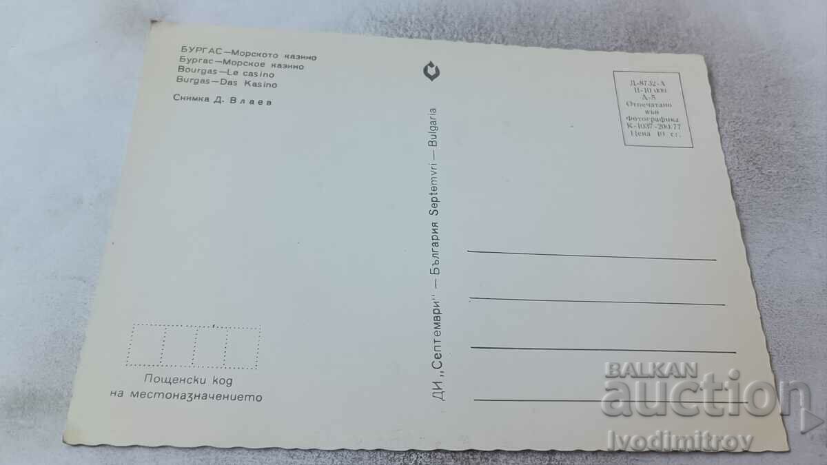 Postcard Burgas Sea Casino 1977 with price 0.95 BGN | € 0.49 Postcard Burgas Sea Casino 1977 with price 0.95 BGN | € 0.49