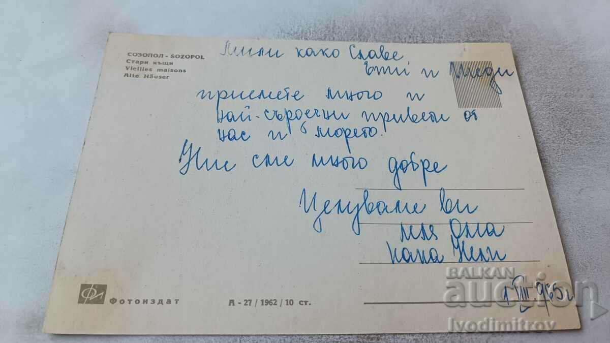 Postcard Sozopol Old houses 1962 with price 2.45 BGN | € 1.25 Postcard Sozopol Old houses 1962 with price 2.45 BGN | € 1.25