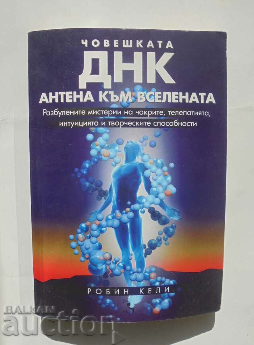 Ανθρώπινο DNA - Antenna to the Universe - Robin Kelly 2012
