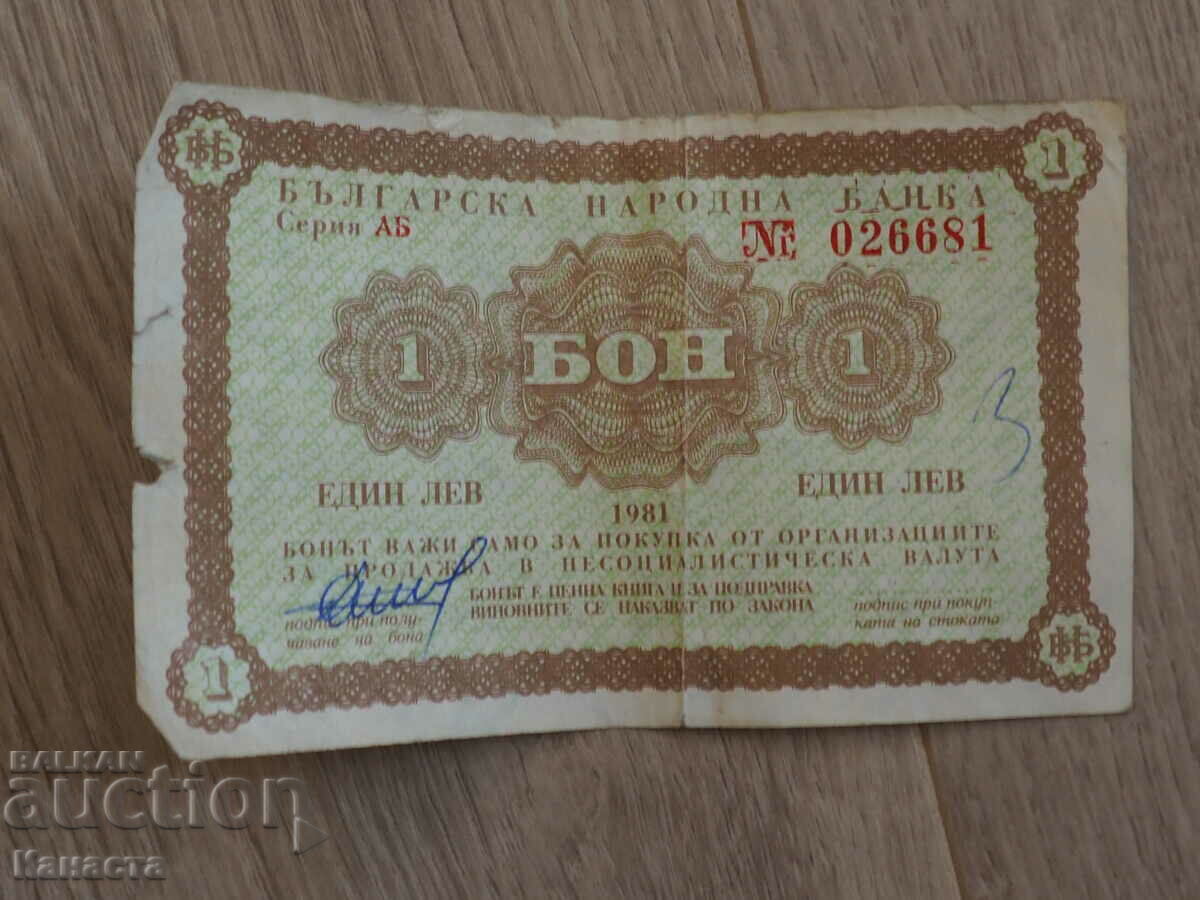 Bon 1 BGN 1981 Korekom Bulgarian National Bank K 395 A