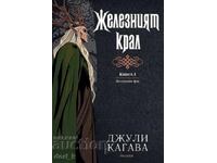 The Iron Fairies. Book 1: The Iron King + book GIFT