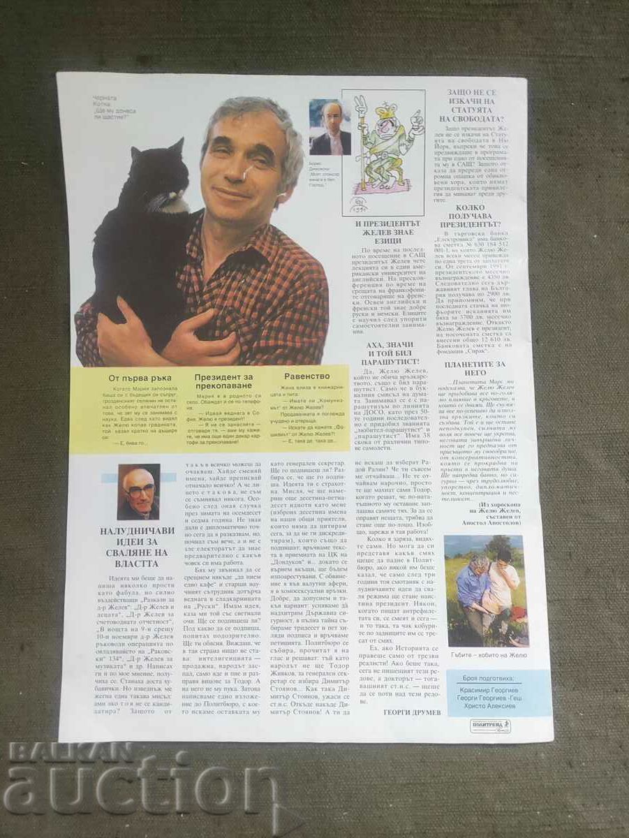 magazine President 1991-1992 Jelly Jelly with price 100.00 BGN | € 51.13 magazine President 1991-1992 Jelly Jelly with price 100.00 BGN | € 51.13