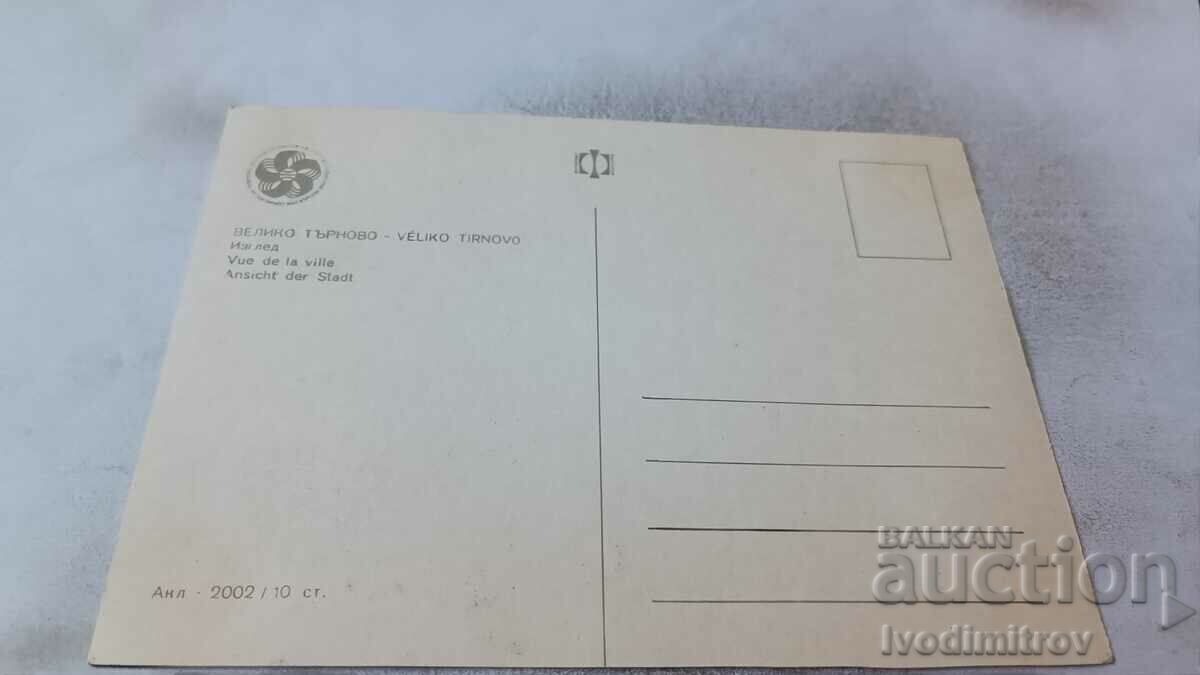 Postcard Veliko Tarnovo View 1968 with price 0.65 BGN | € 0.33 Postcard Veliko Tarnovo View 1968 with price 0.65 BGN | € 0.33