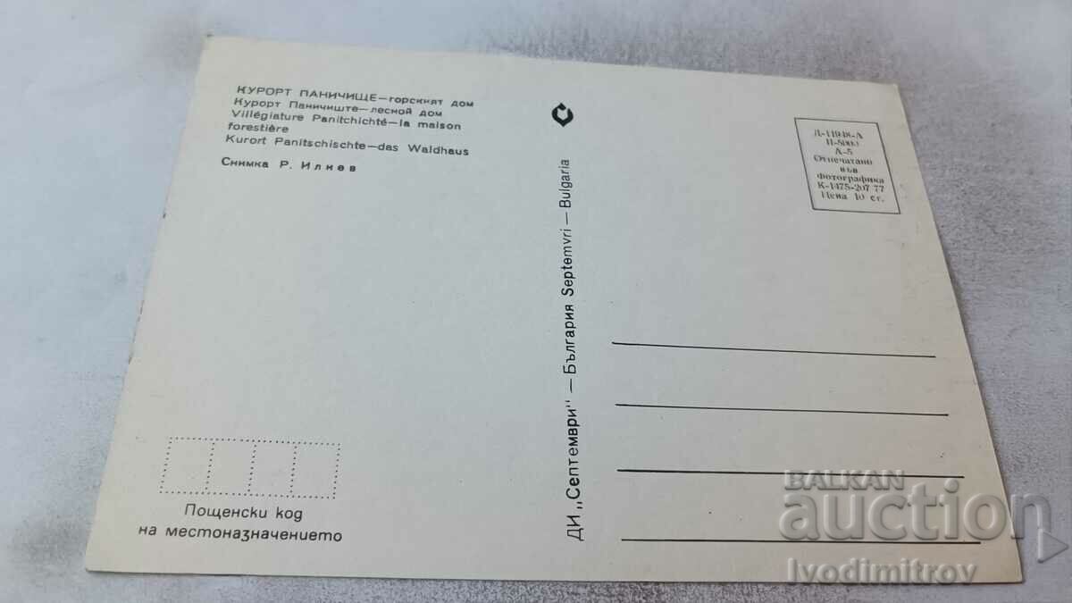 Postcard Panichishte Forest House 1977 with price 0.65 BGN | € 0.33 Postcard Panichishte Forest House 1977 with price 0.65 BGN | € 0.33