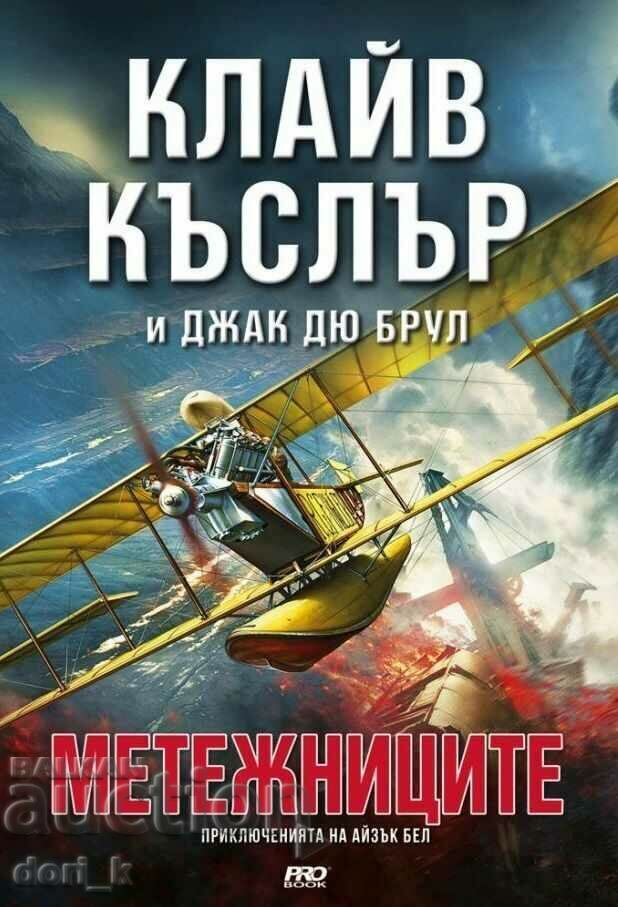 The rioters + book GIFT