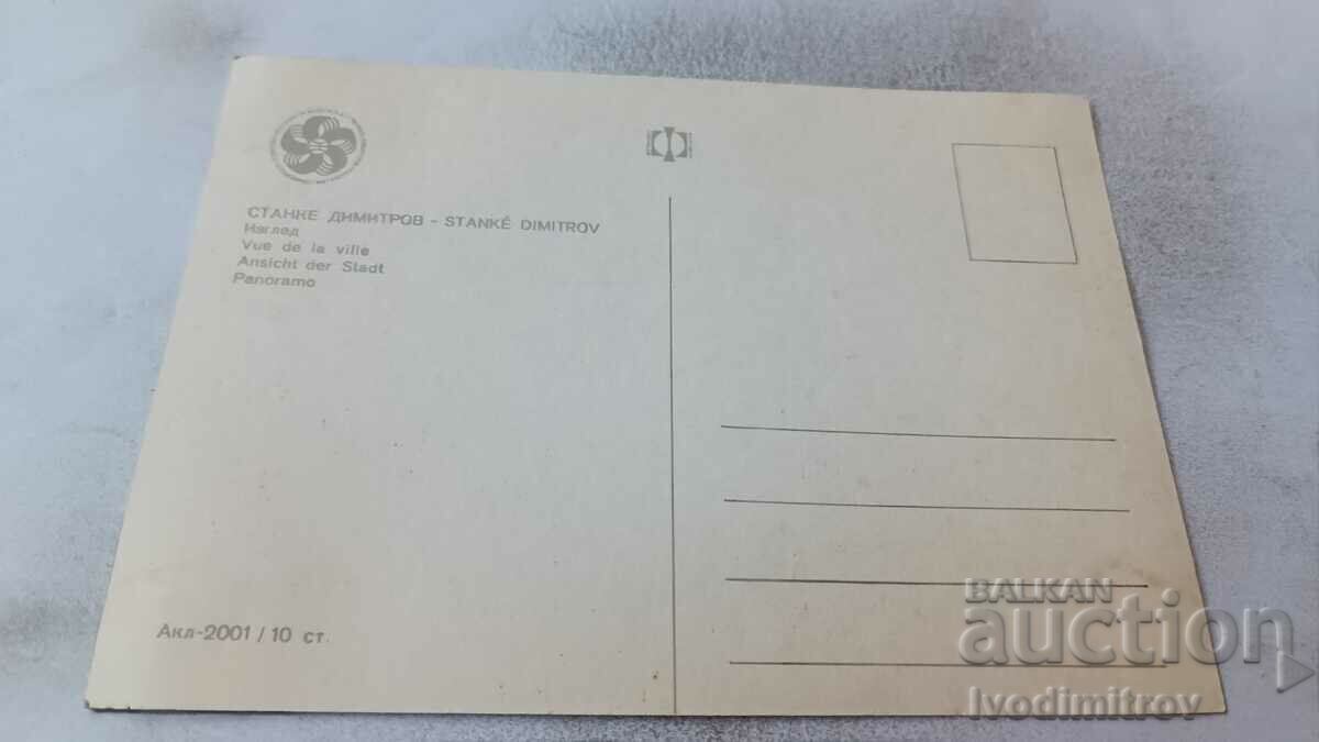 Postcard Stanke Dimitrov View 1968 with price 0.85 BGN | € 0.43