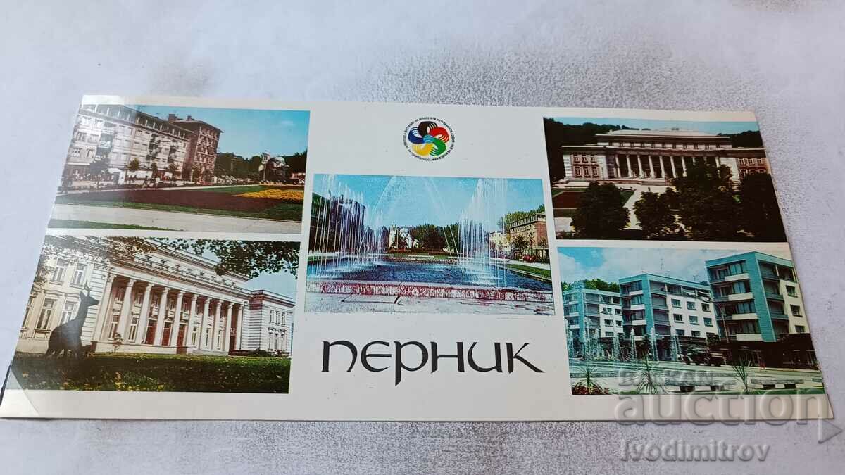 Пощенска картичка Перник Колаж 1968
