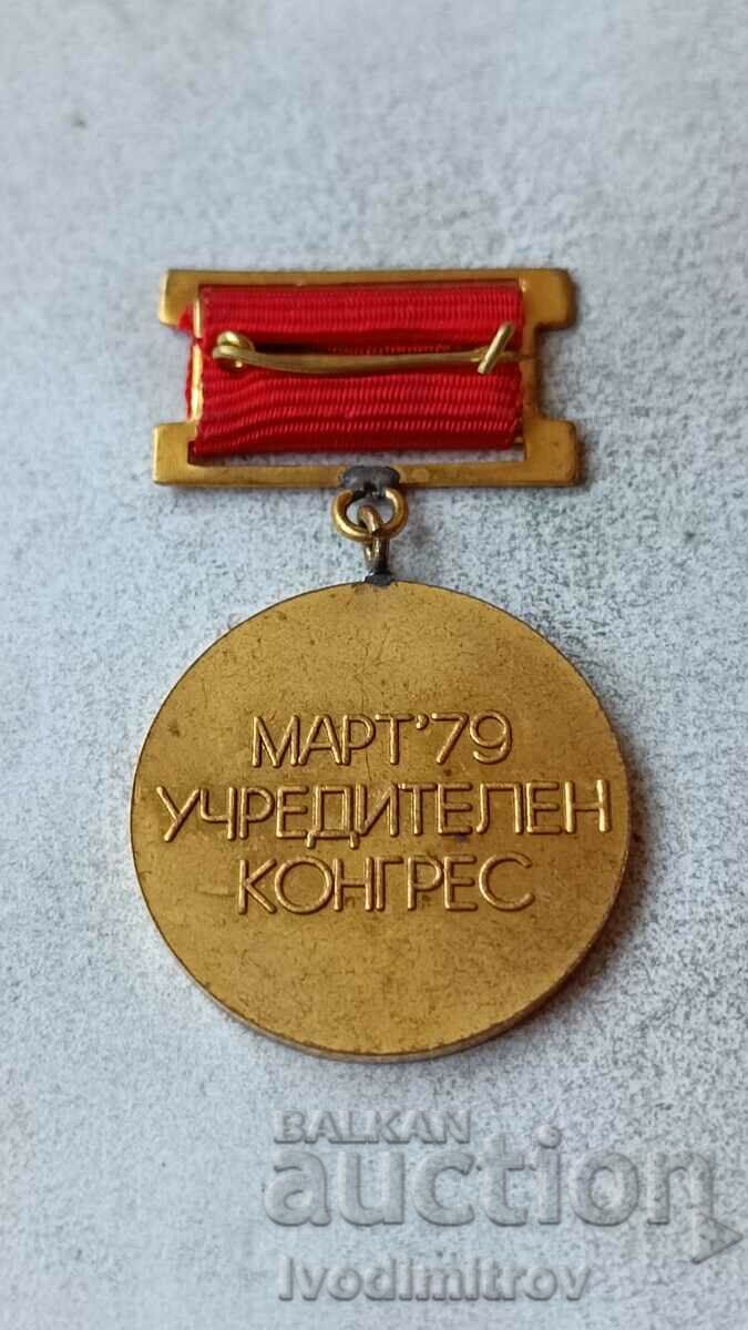 Badge National Agrarian-Industrial Union March'79 with price 4.35 BGN | € 2.22 Badge National Agrarian-Industrial Union March'79 with price 4.35 BGN | € 2.22