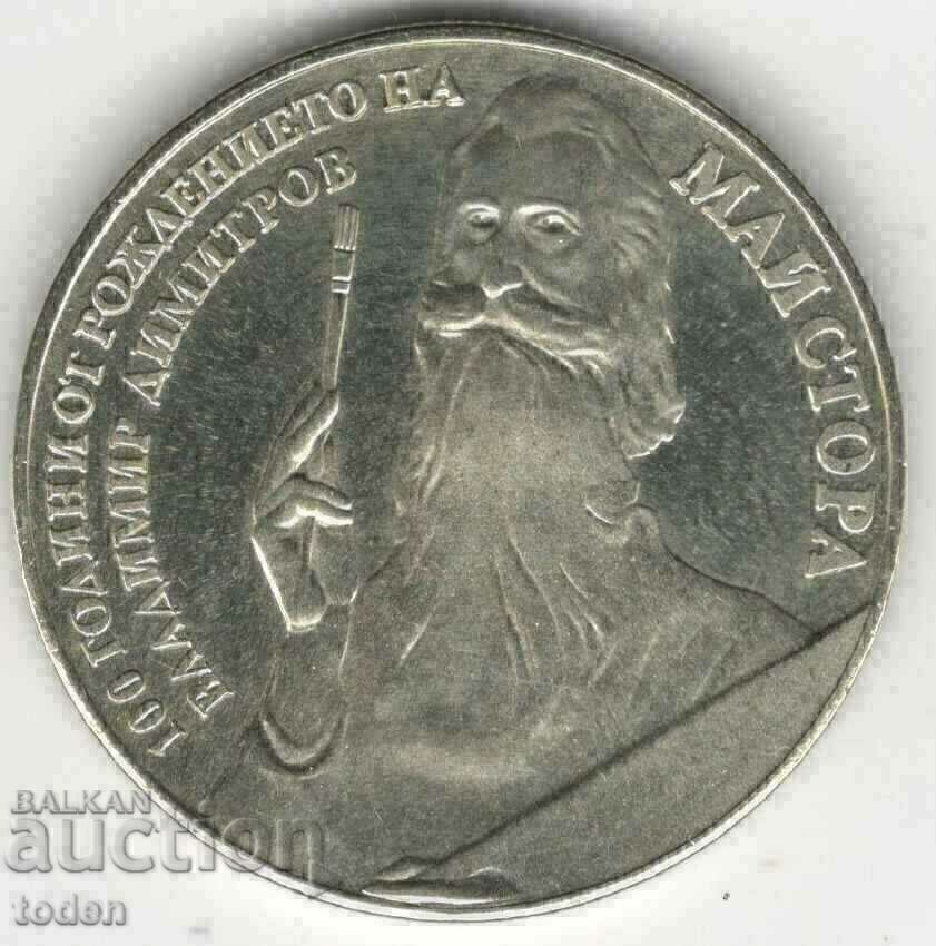 +Bulgaria-5 Leva-1982-KM# 140-Vladimir Dimitrov-Proof +Bulgaria-5 Leva-1982-KM# 140-Vladimir Dimitrov-Proof