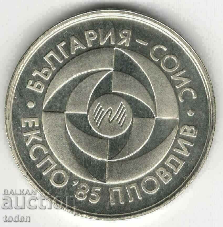 +Bulgaria-5 Leva-1985-KM# 154-Expo '85-Proof +Bulgaria-5 Leva-1985-KM# 154-Expo '85-Proof