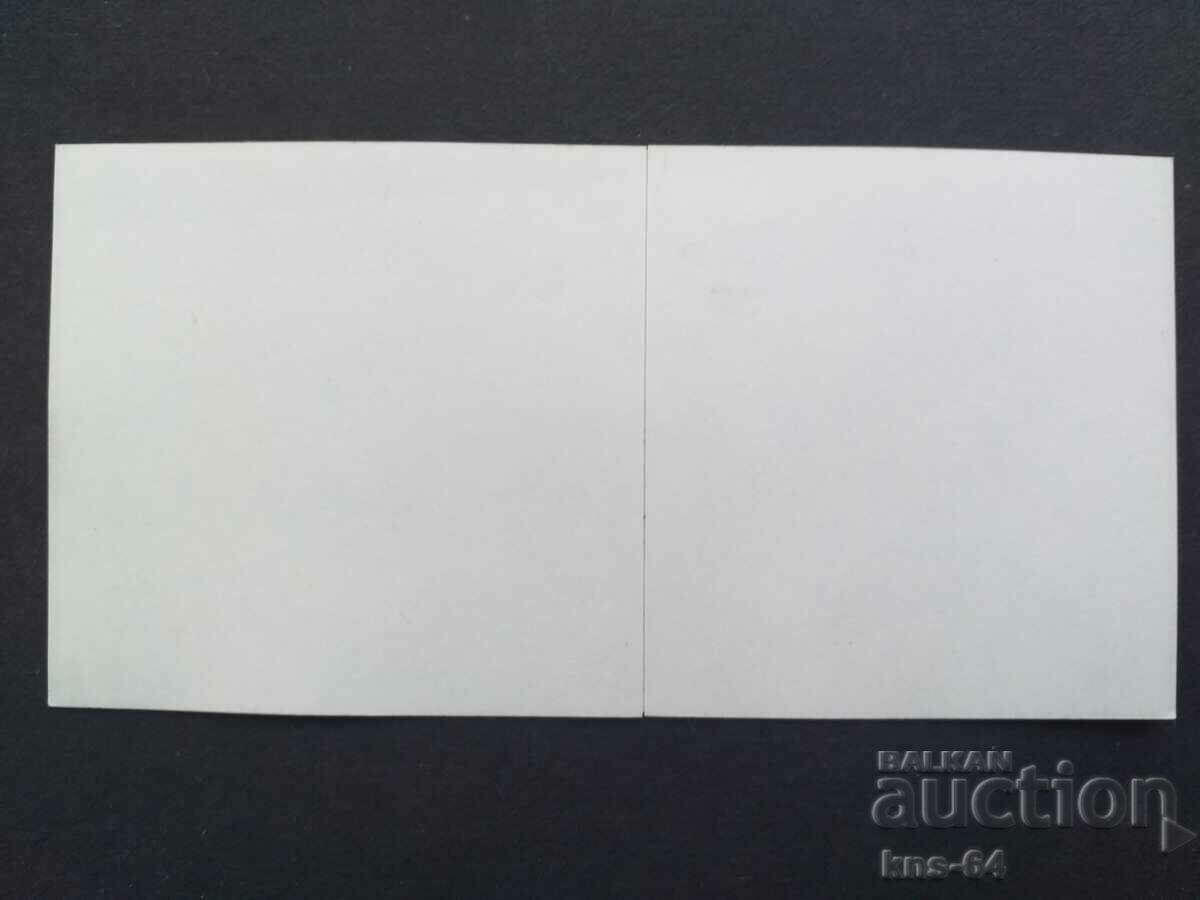 Стикер Суха лепенка с цена € 0.92 | 1.80 лв.