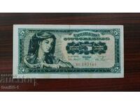 Югославия 5  динара 1965 - малък сериен номер
