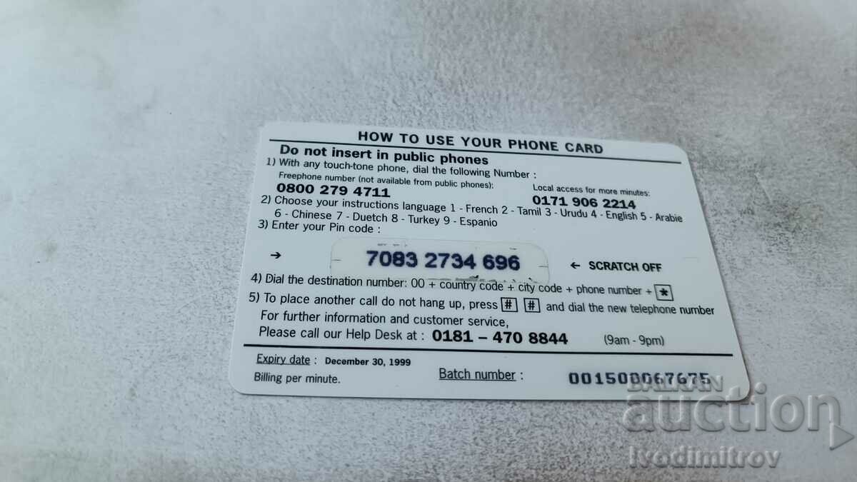 Voucher 5 pound Tadj Mahall with price 1.45 BGN | € 0.74