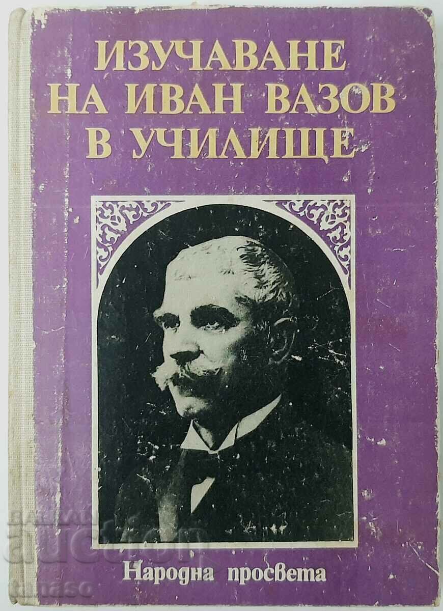 Studiul lui Ivan Vazov la școală, Mateeva, Vitanova (15,6)