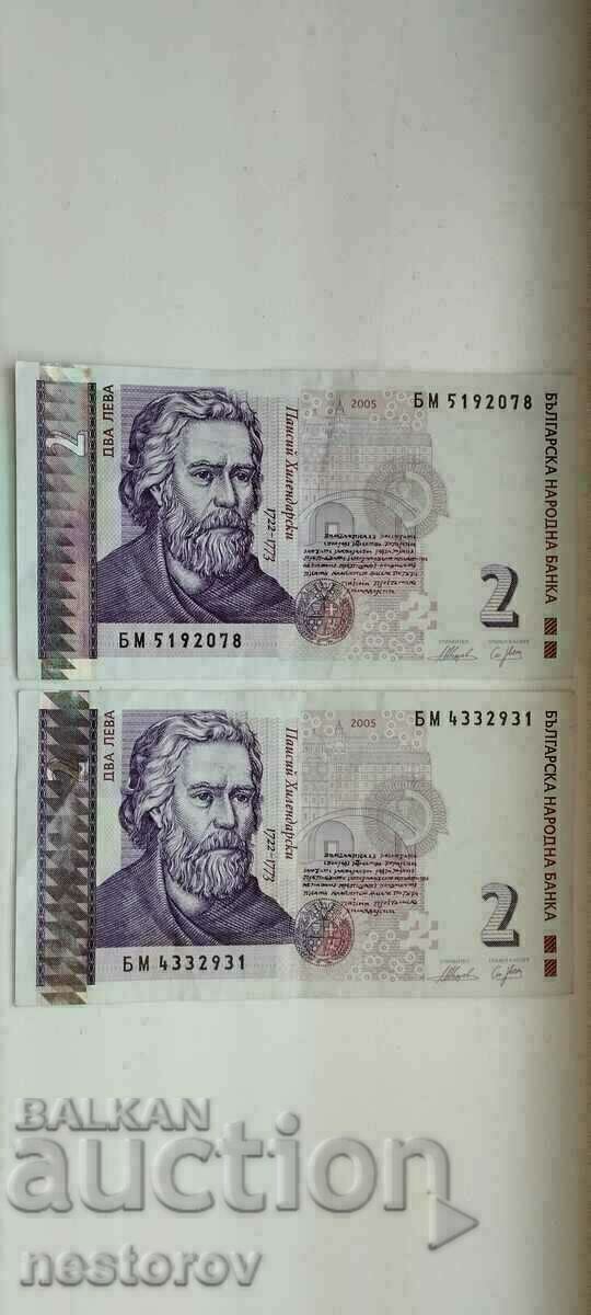 ΤΡΑΠΕΖΟΓΡΑΜΜΑΤΙΑ 2 λέβα 2005 "P. HILENDARSKI"