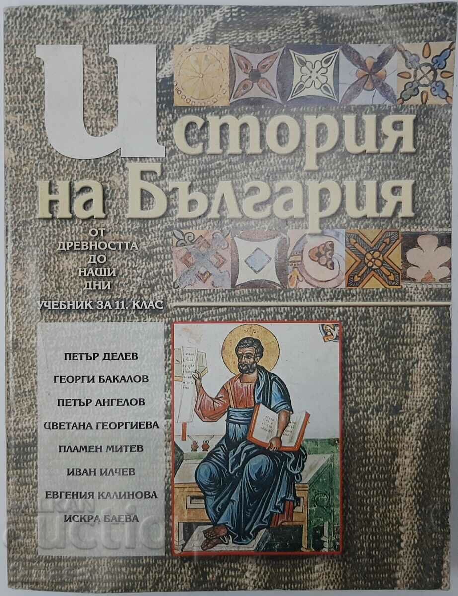 Istoria Bulgariei pentru clasa a XI-a P. Delev, G.Bakalov...(11,6) Istoria Bulgariei pentru clasa a XI-a P. Delev, G.Bakalov...(11,6)