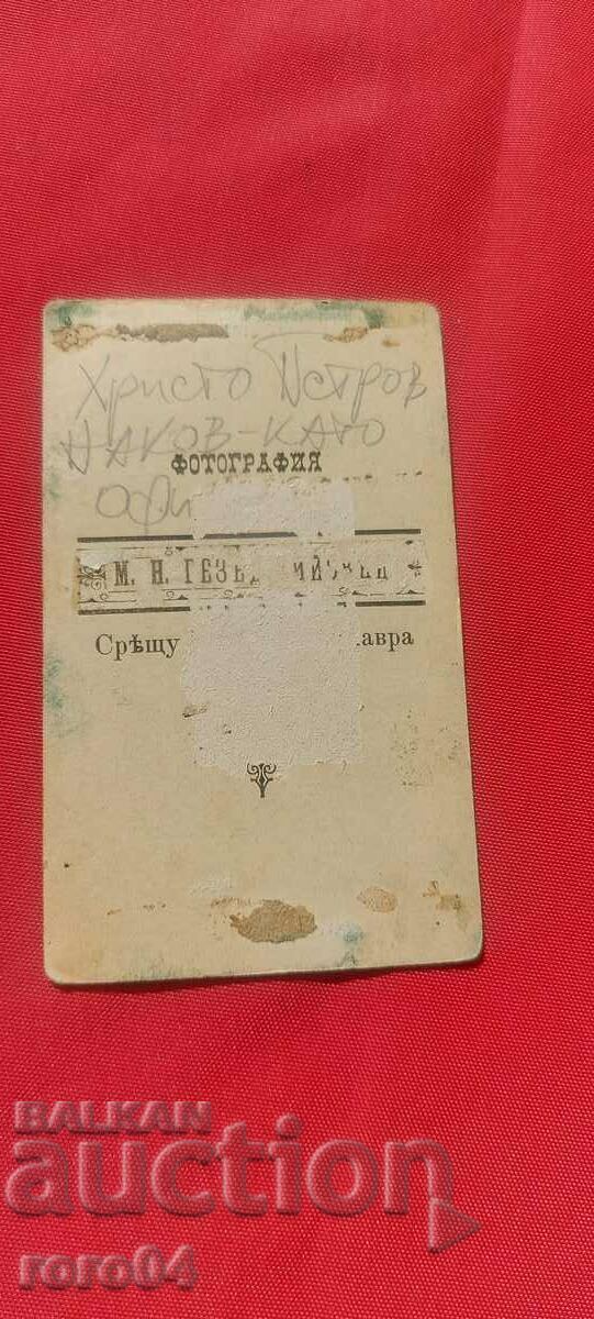 Delivery of HRISTO PETROV NAKOV - OFFICER