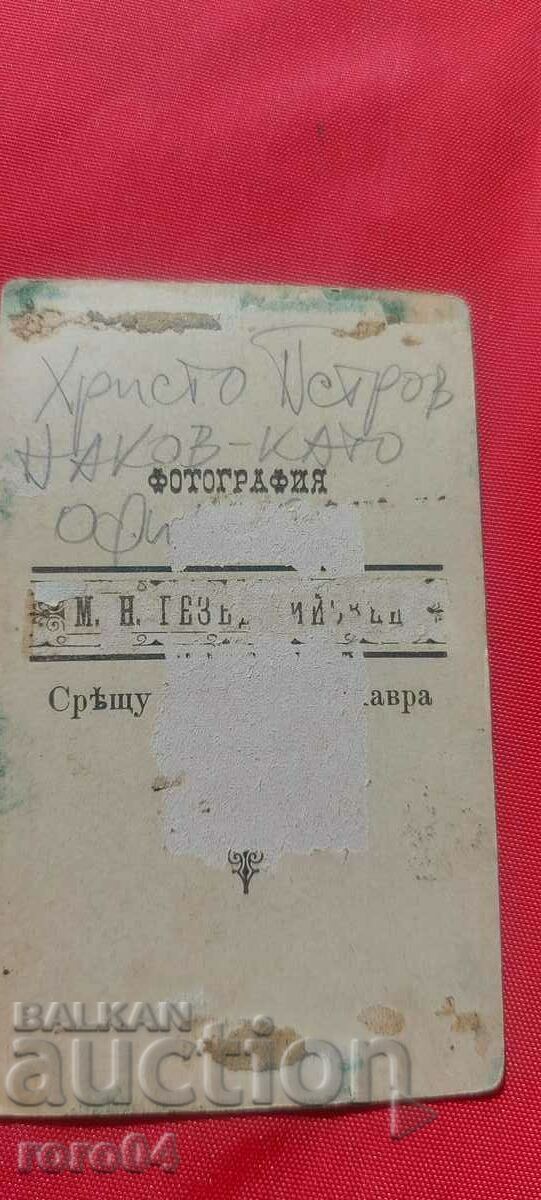 HRISTO PETROV NAKOV - OFFICER - 5 HRISTO PETROV NAKOV - OFFICER - 5