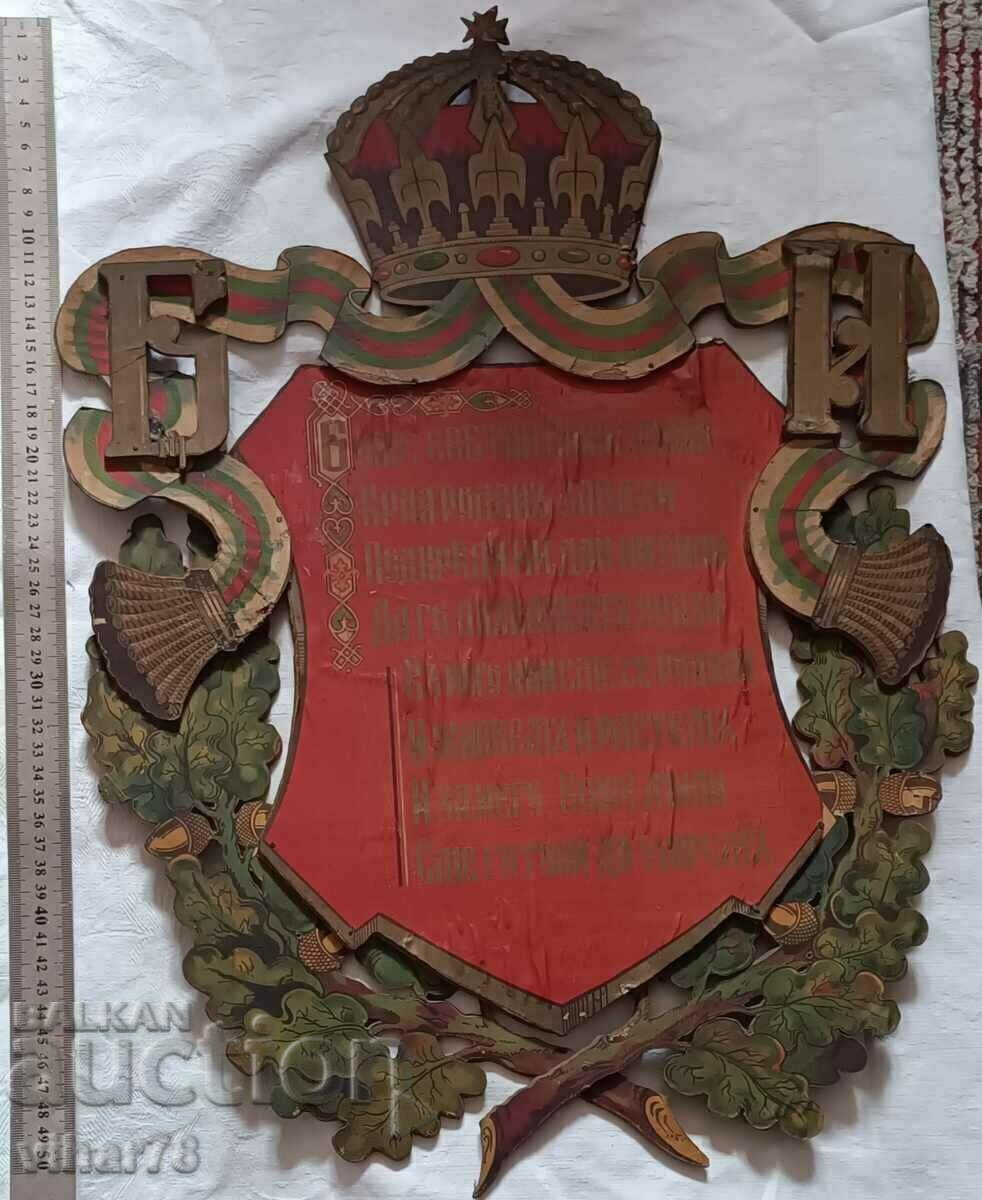 Old wooden coat of arms with price 699.99 BGN | € 357.90 Old wooden coat of arms with price 699.99 BGN | € 357.90