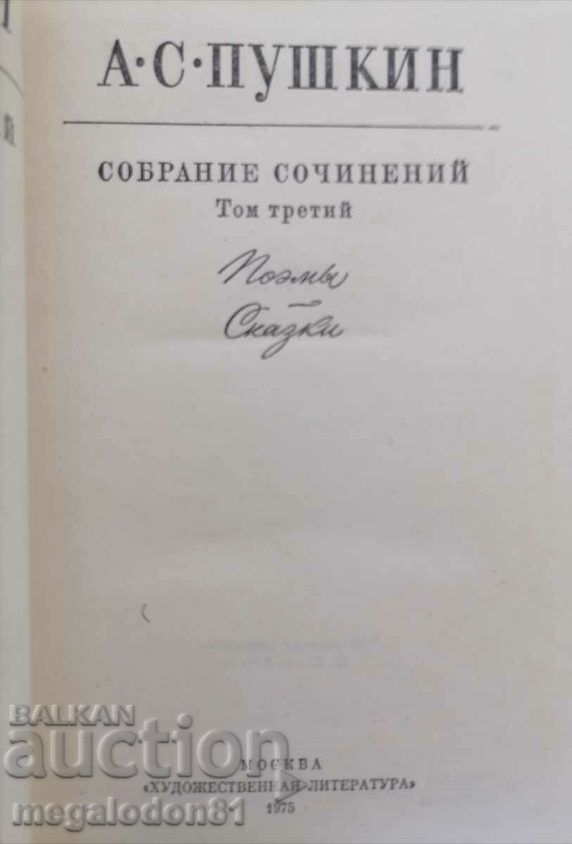 Pushkin - tales and poems, volume 3, Russian edition with price 10.00 BGN | € 5.11 Pushkin - tales and poems, volume 3, Russian edition with price 10.00 BGN | € 5.11