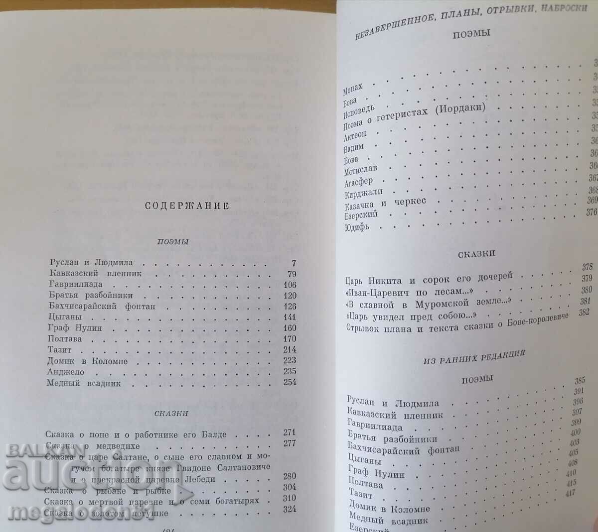 Auction Pushkin - tales and poems, volume 3, Russian edition Auction Pushkin - tales and poems, volume 3, Russian edition