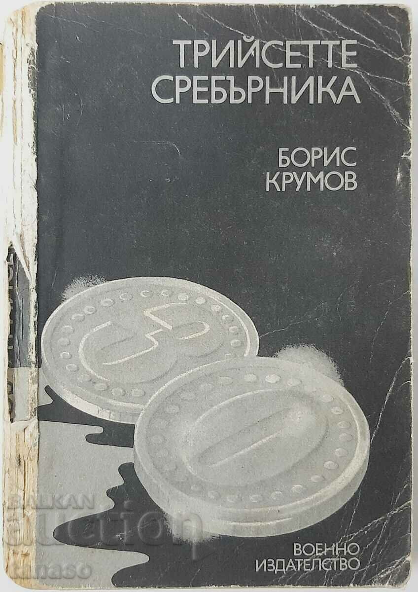 Cele treizeci de monede de argint, Boris Krumov (11,6)