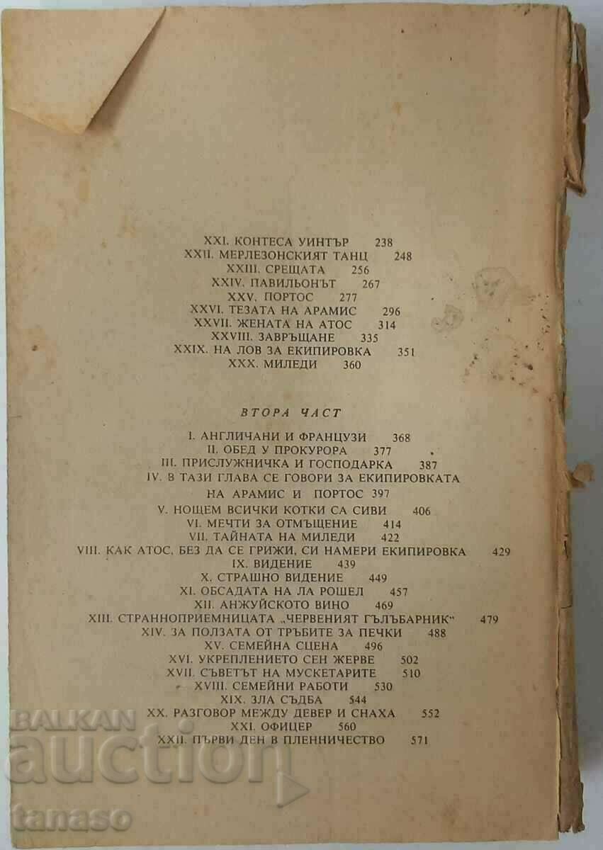 Lot 6 pcs. books with defects(11.6) with price 6.00 BGN | € 3.07