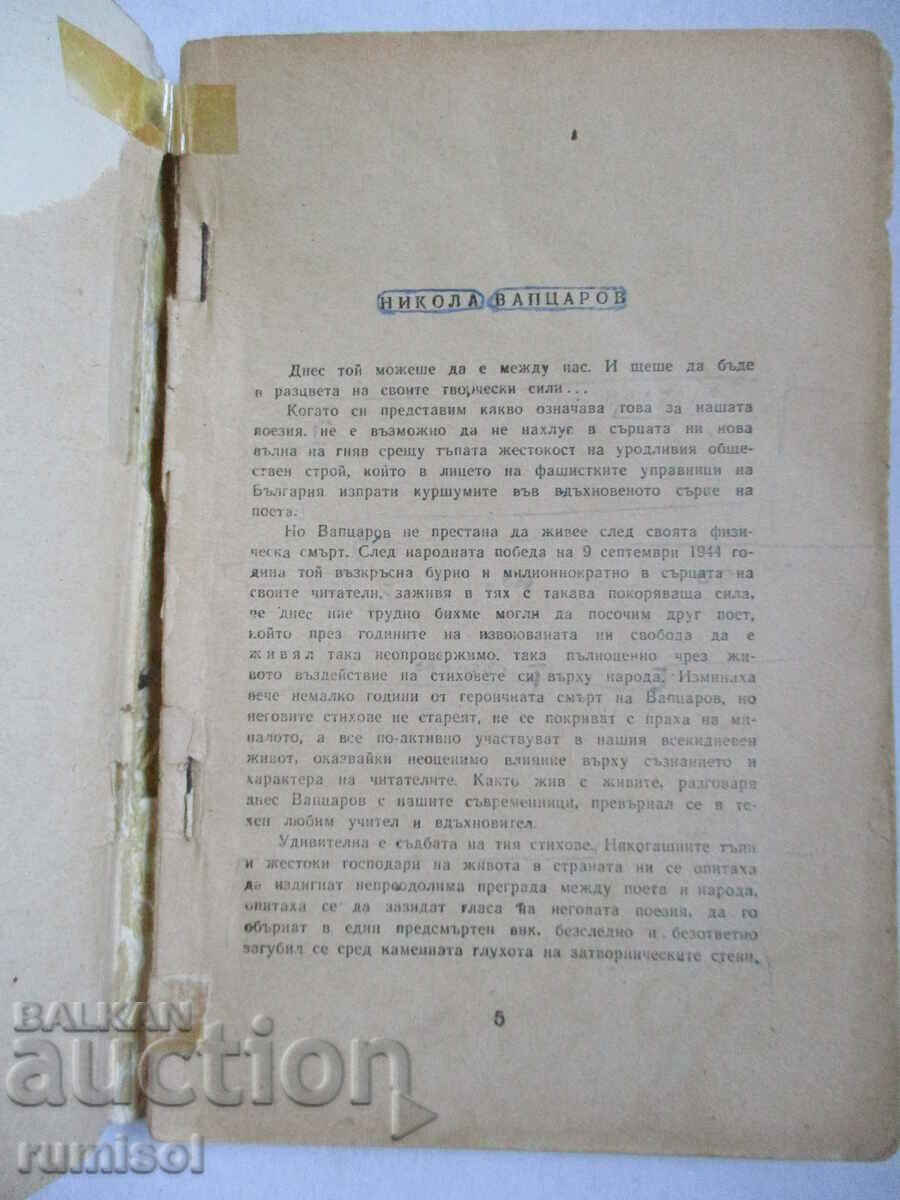 Poems - Nikola Vaptsarov with price 0.01 BGN | € 0.01