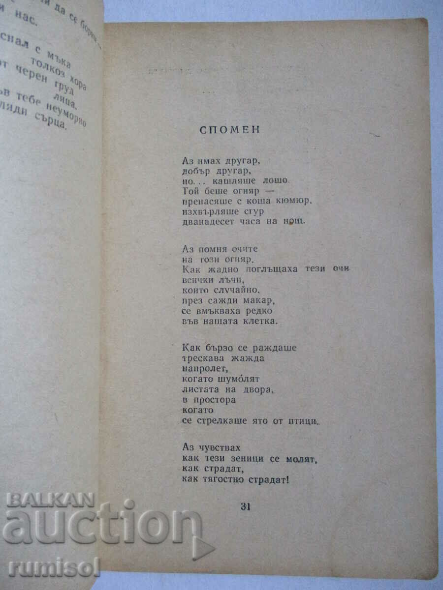 Auction  Poems - Nikola Vaptsarov