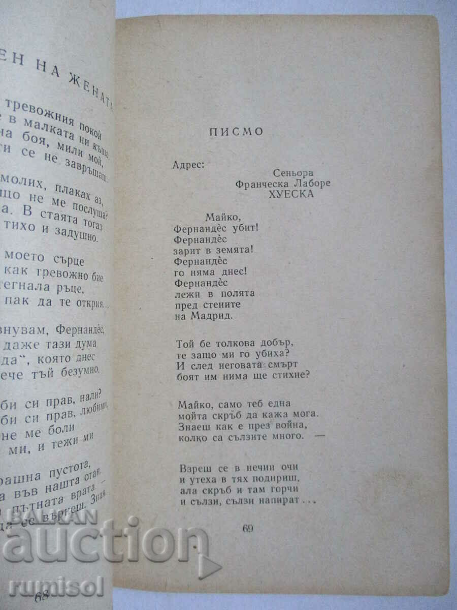 Delivery of Poems - Nikola Vaptsarov