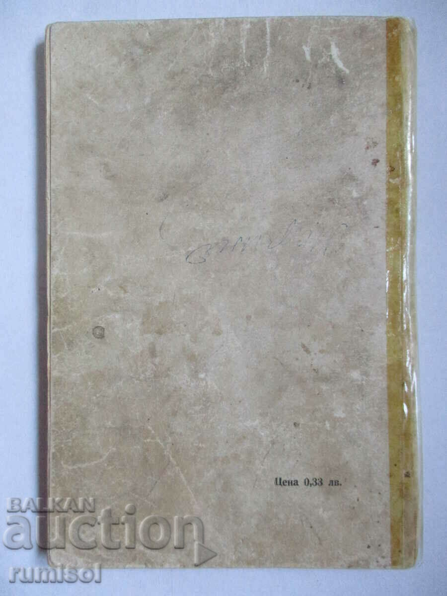 Poems - Nikola Vaptsarov - 5