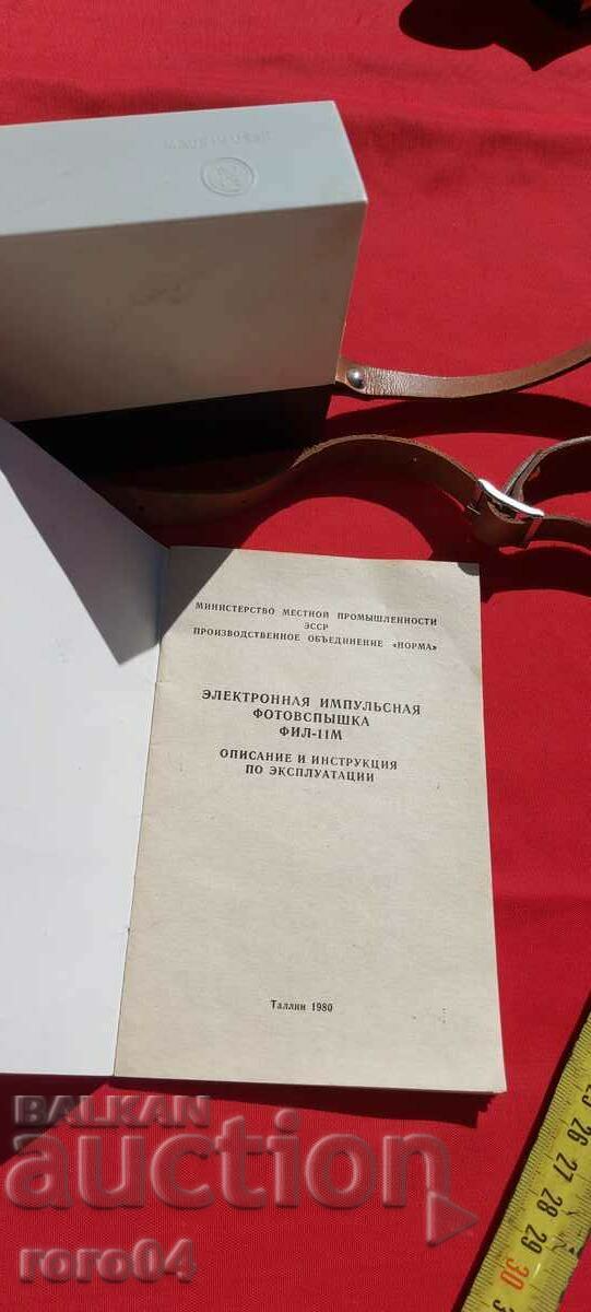 PHOTO - INVECTOR LIGHTNING BOX with price 10.00 BGN | € 5.11 PHOTO - INVECTOR LIGHTNING BOX with price 10.00 BGN | € 5.11