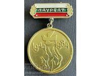 35730 Βουλγαρία Βραβευμένος με Μετάλλιο Καλλιτεχνική Αυτοδραστηριότητα 1984