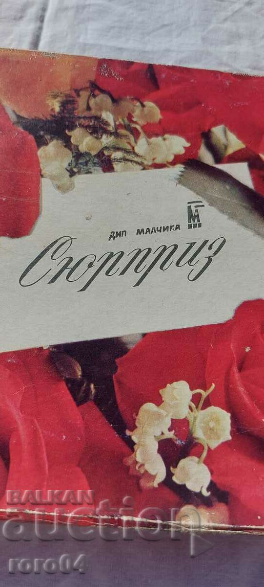 BOX - SURPRISE - DIP BOY with price 13.50 BGN | € 6.90 BOX - SURPRISE - DIP BOY with price 13.50 BGN | € 6.90