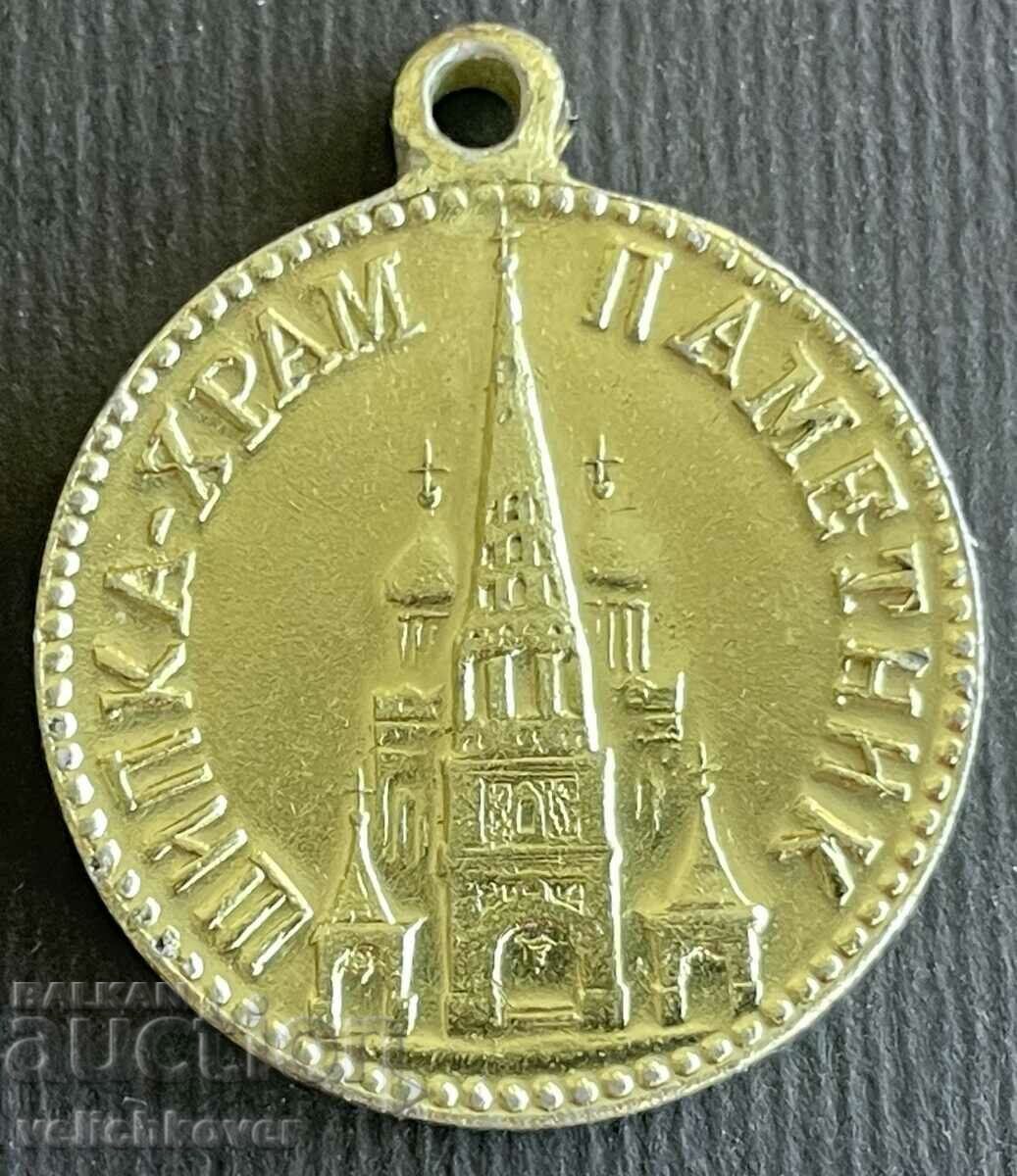 35735 Bulgaria medal monument and monastery Shipka