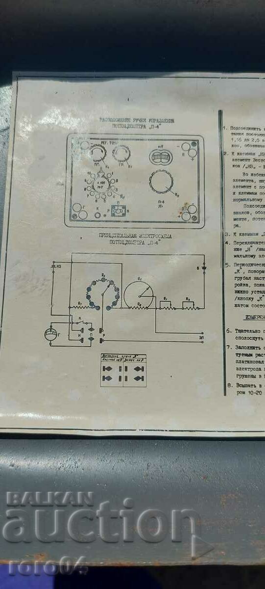 CURRENT REGULATOR - 6