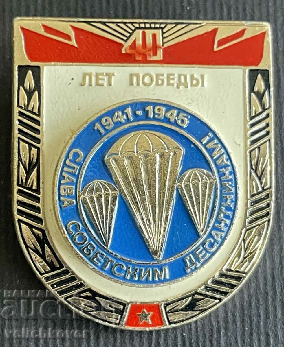 35746 USSR sign 40 years. Glory to the Soviet paratroopers 1945.