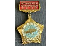 35747 СССР медал Ветеран на Автомобилната промишленост СССР
