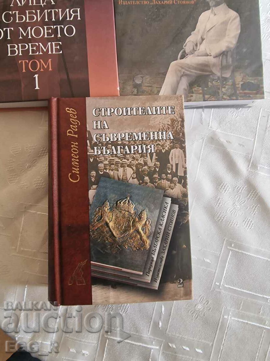 Παράδοση 3 αντίτυπα Βιβλία Simeon Radev εκδοτικός οίκος Zahari Stoyanov Παράδοση 3 αντίτυπα Βιβλία Simeon Radev εκδοτικός οίκος Zahari Stoyanov