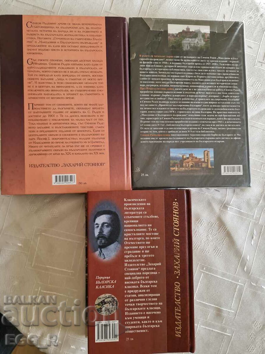 3 αντίτυπα Βιβλία Simeon Radev εκδοτικός οίκος Zahari Stoyanov - 5 3 αντίτυπα Βιβλία Simeon Radev εκδοτικός οίκος Zahari Stoyanov - 5