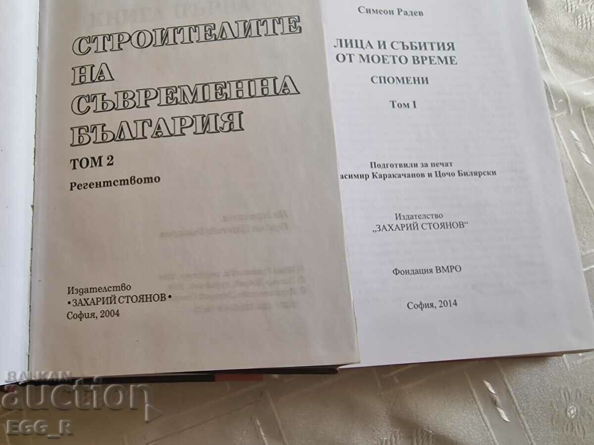 3 αντίτυπα Βιβλία Simeon Radev εκδοτικός οίκος Zahari Stoyanov - 6 3 αντίτυπα Βιβλία Simeon Radev εκδοτικός οίκος Zahari Stoyanov - 6