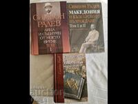 3 αντίτυπα Βιβλία Simeon Radev εκδοτικός οίκος Zahari Stoyanov