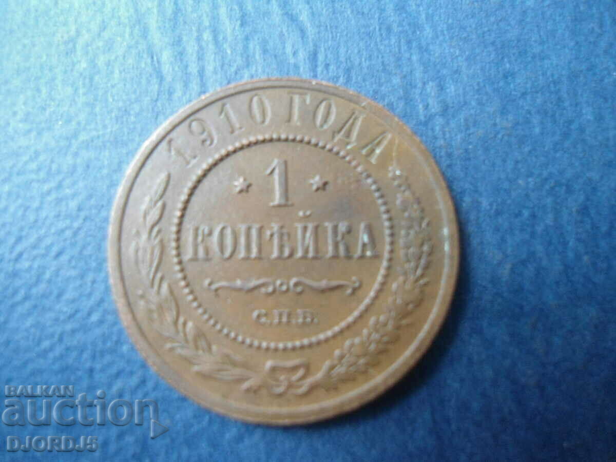 1 kopeck 1910 with price 20.00 BGN | € 10.23 1 kopeck 1910 with price 20.00 BGN | € 10.23